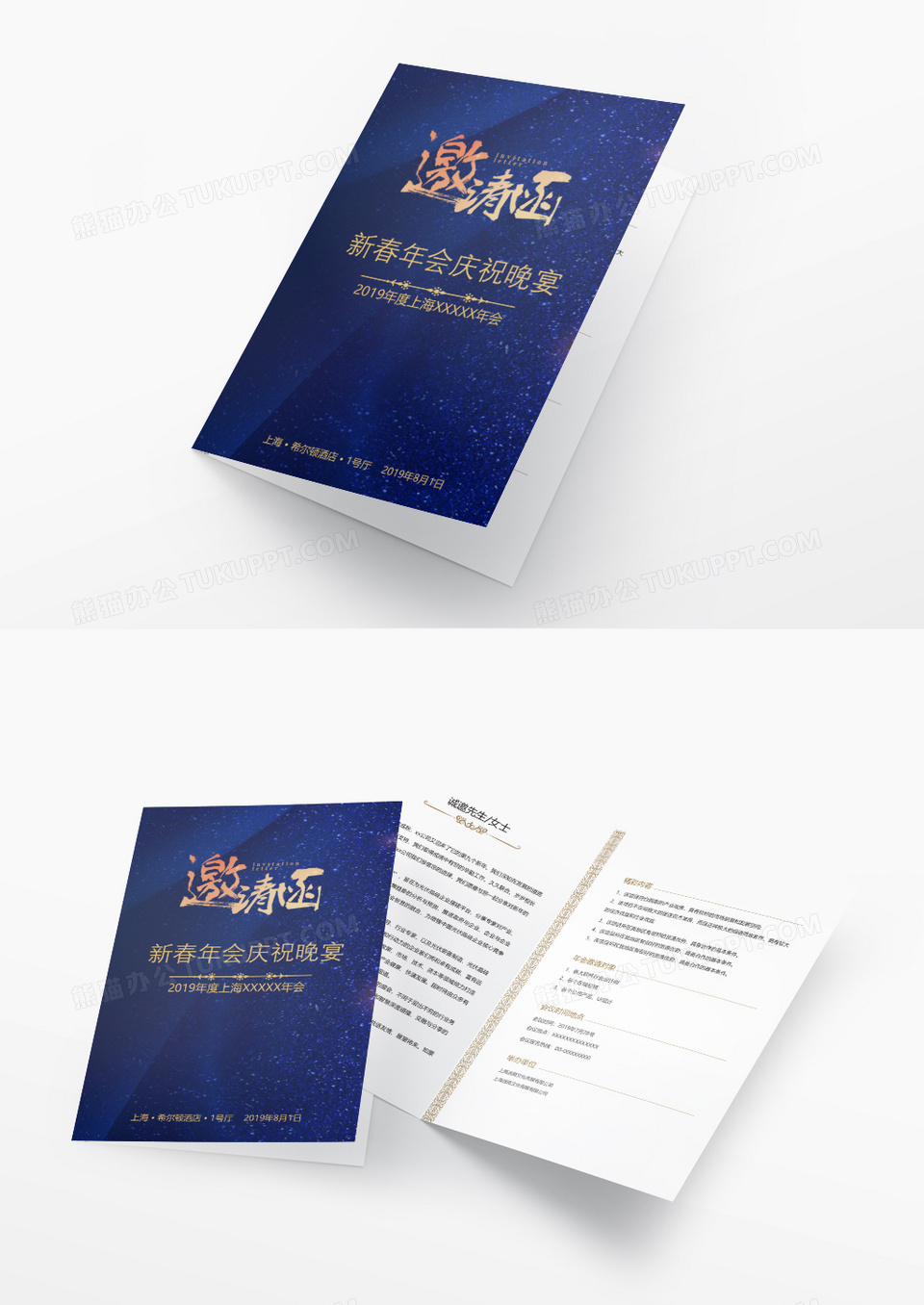 新年年会庆祝晚宴邀请函word模板