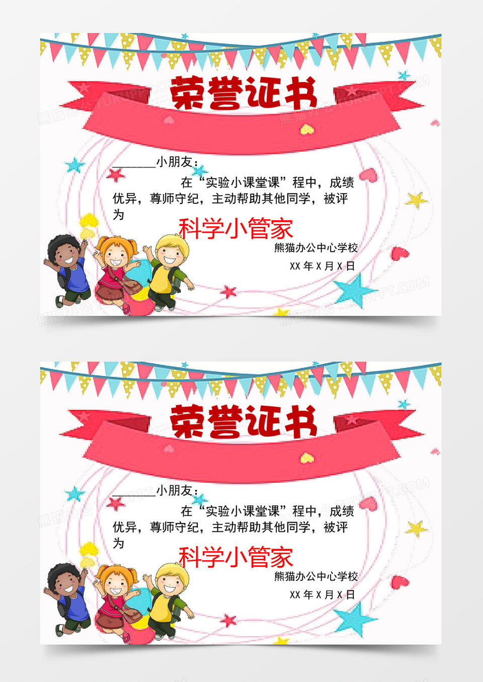 多彩卡通小旗儿童荣誉证书word模板