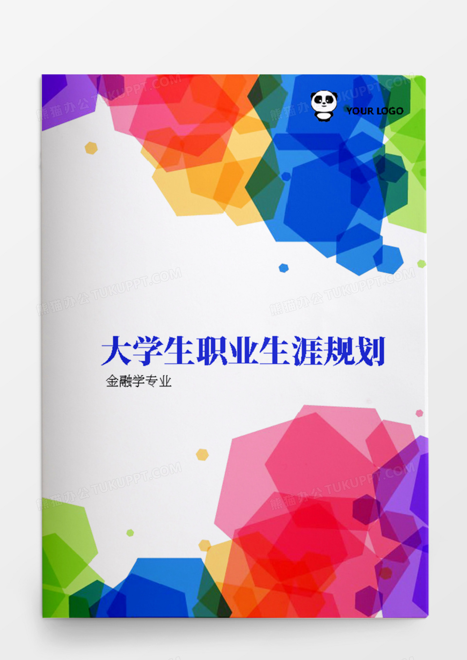 金融专业大学生职业生涯规划书