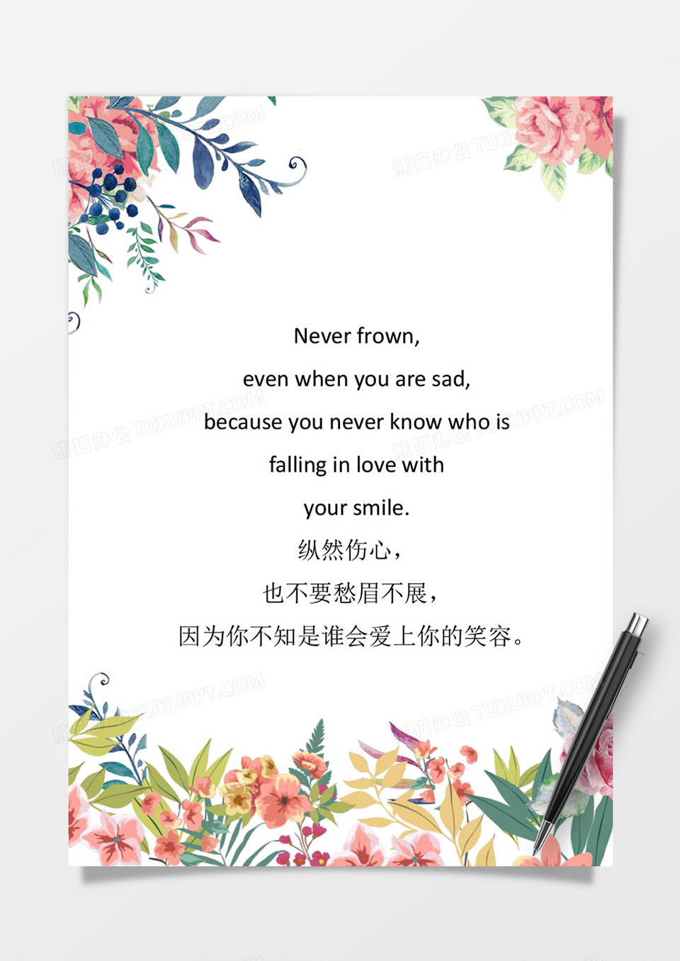 清新唯美word信纸