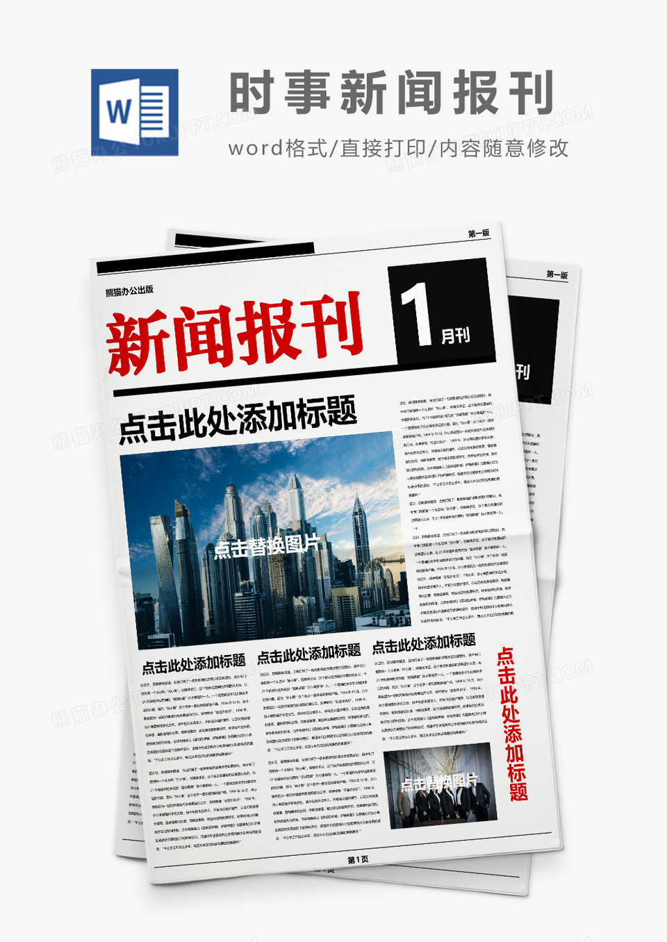 红色创意报刊word模板