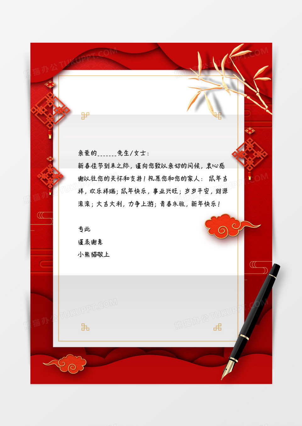 喜庆中国风信纸word信纸模板