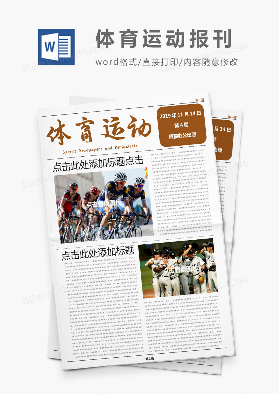 创意体育日报运动报刊Word模板