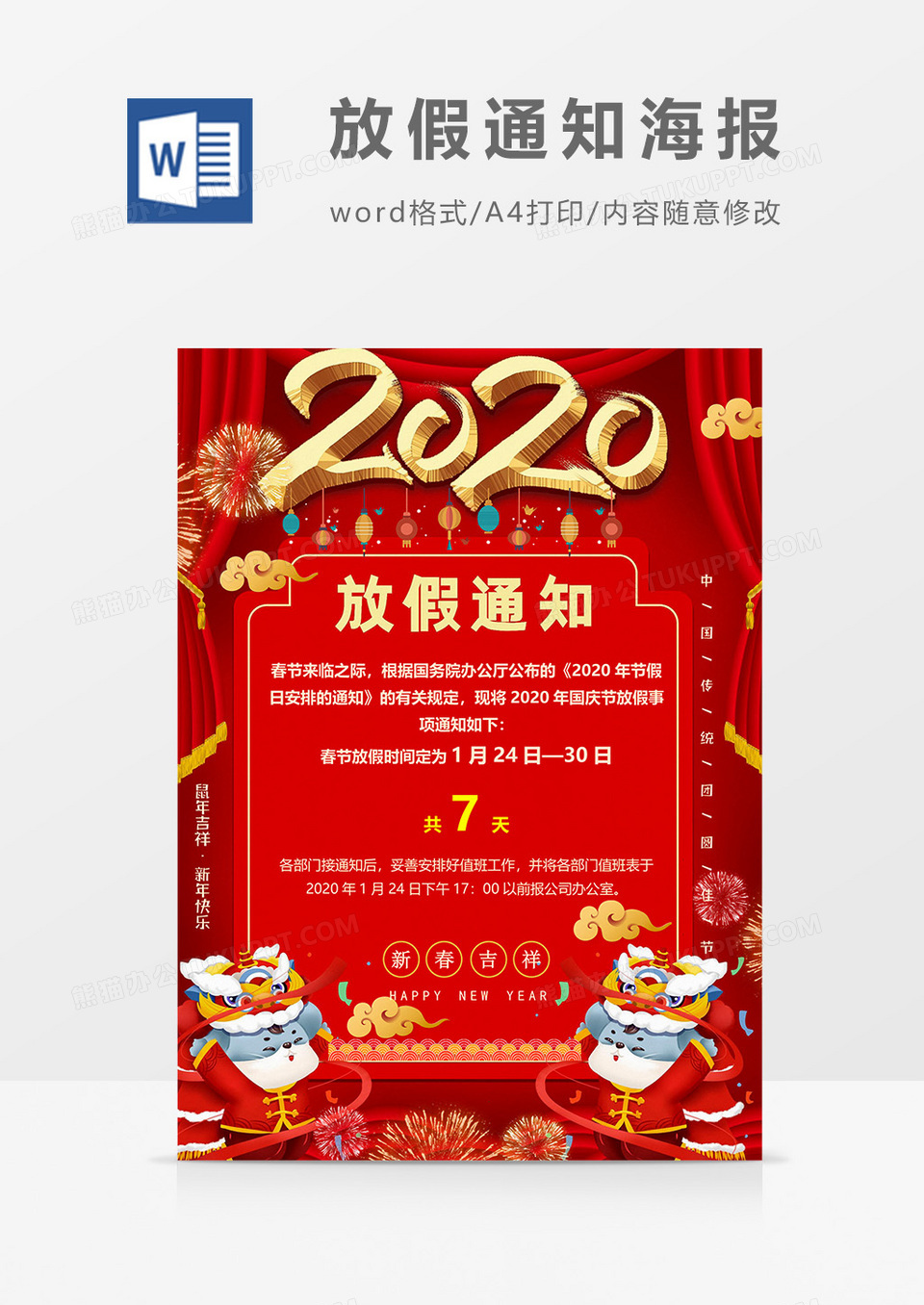 金色2020放假通知海报word模板