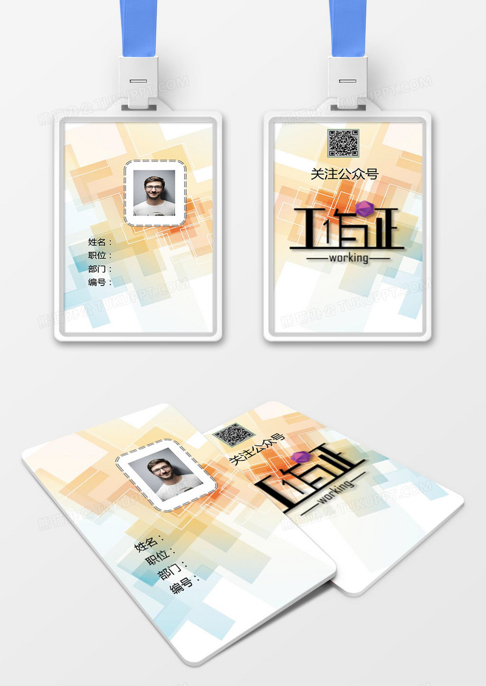 彩色时尚工作证参会证模版