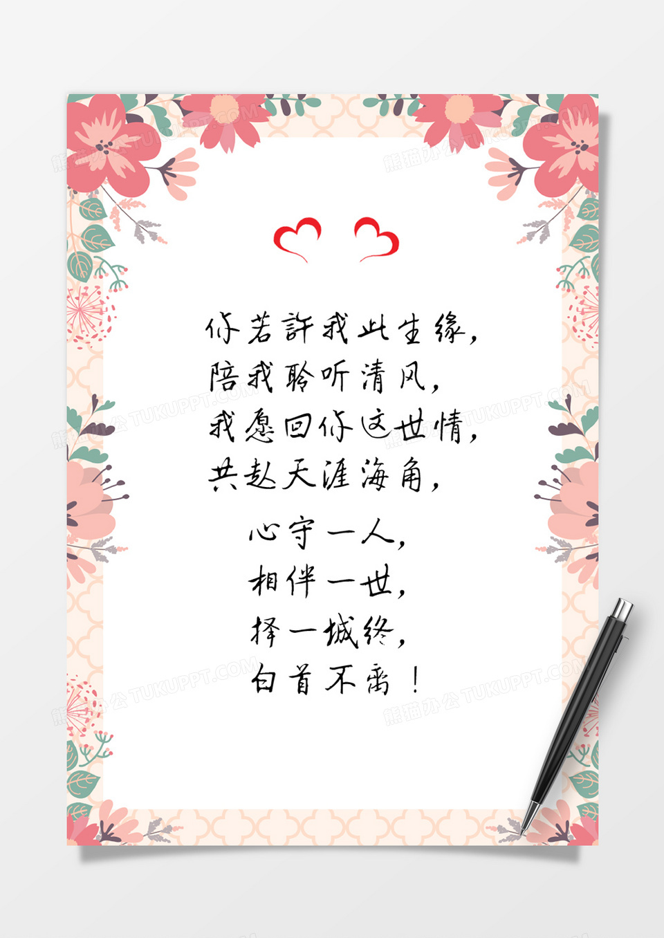 唯美清新红色花朵情人节信纸Word模板