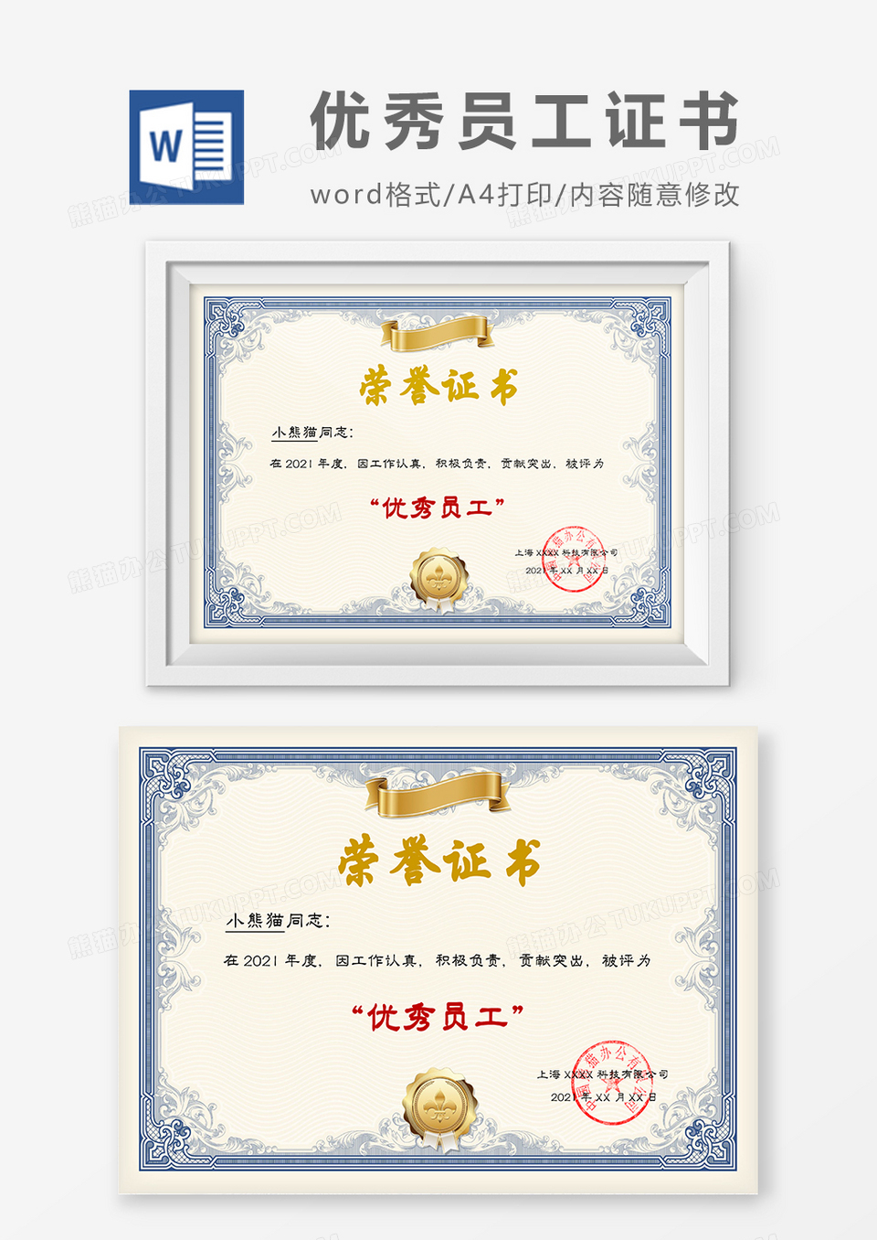 蓝色淡雅欧式花纹优秀员工荣誉证书word模板