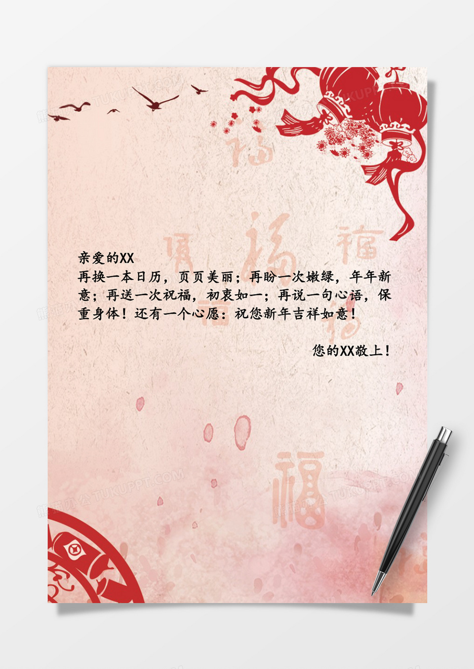 复古创意新春祝福word信纸模板