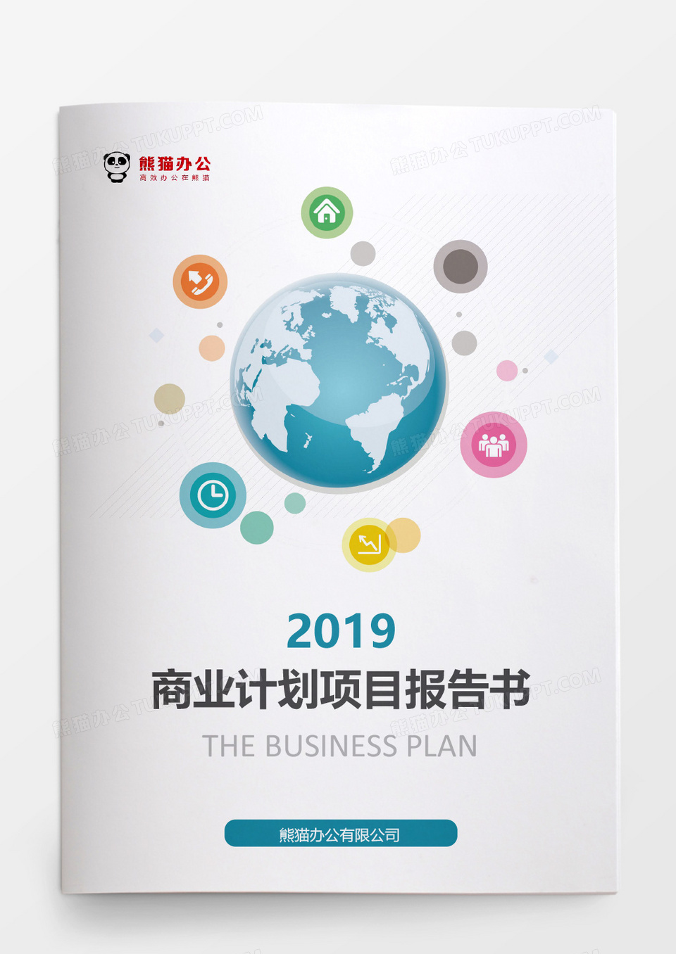 2019商业计划项目报告书 