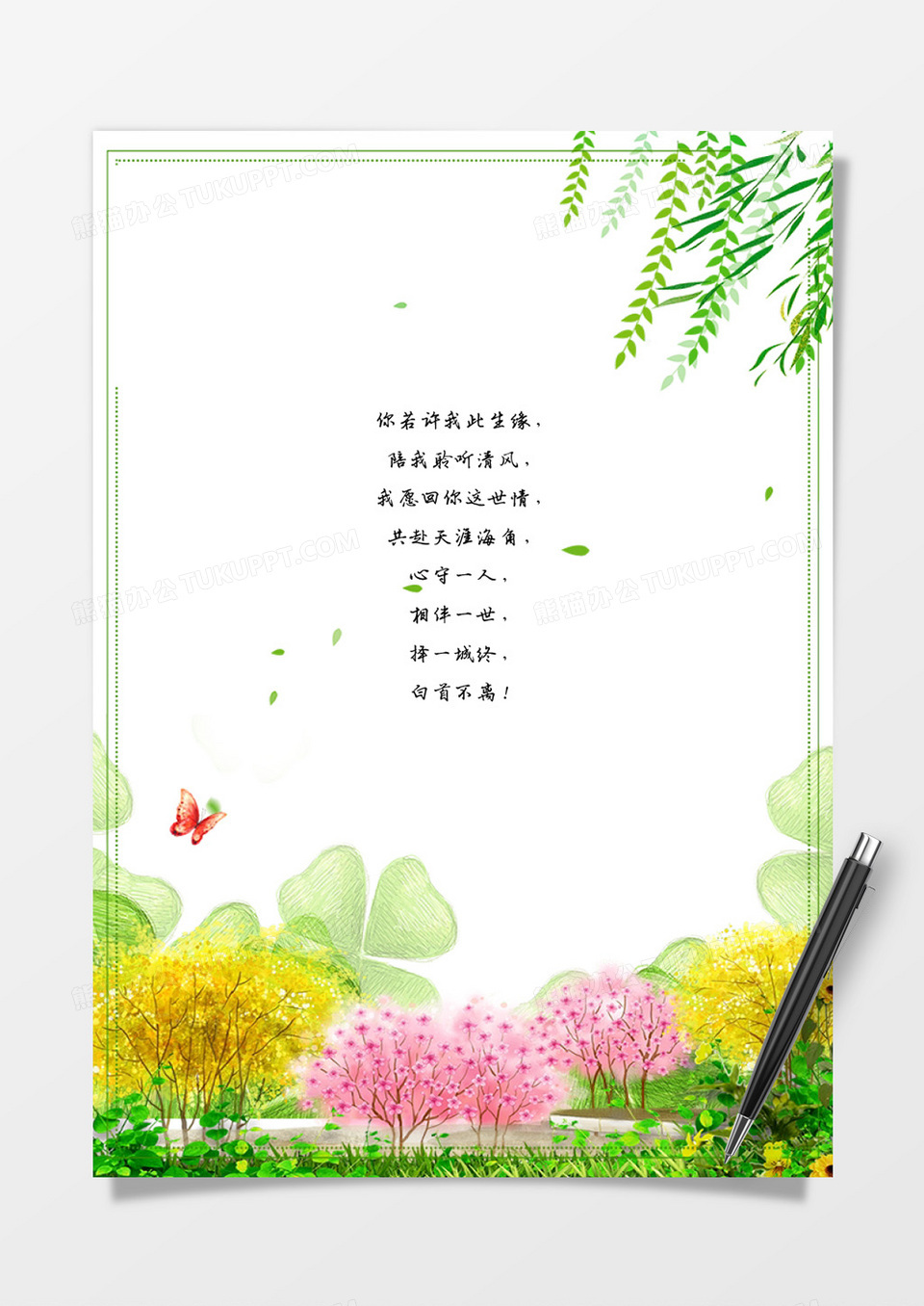 唯美春日小清新信纸