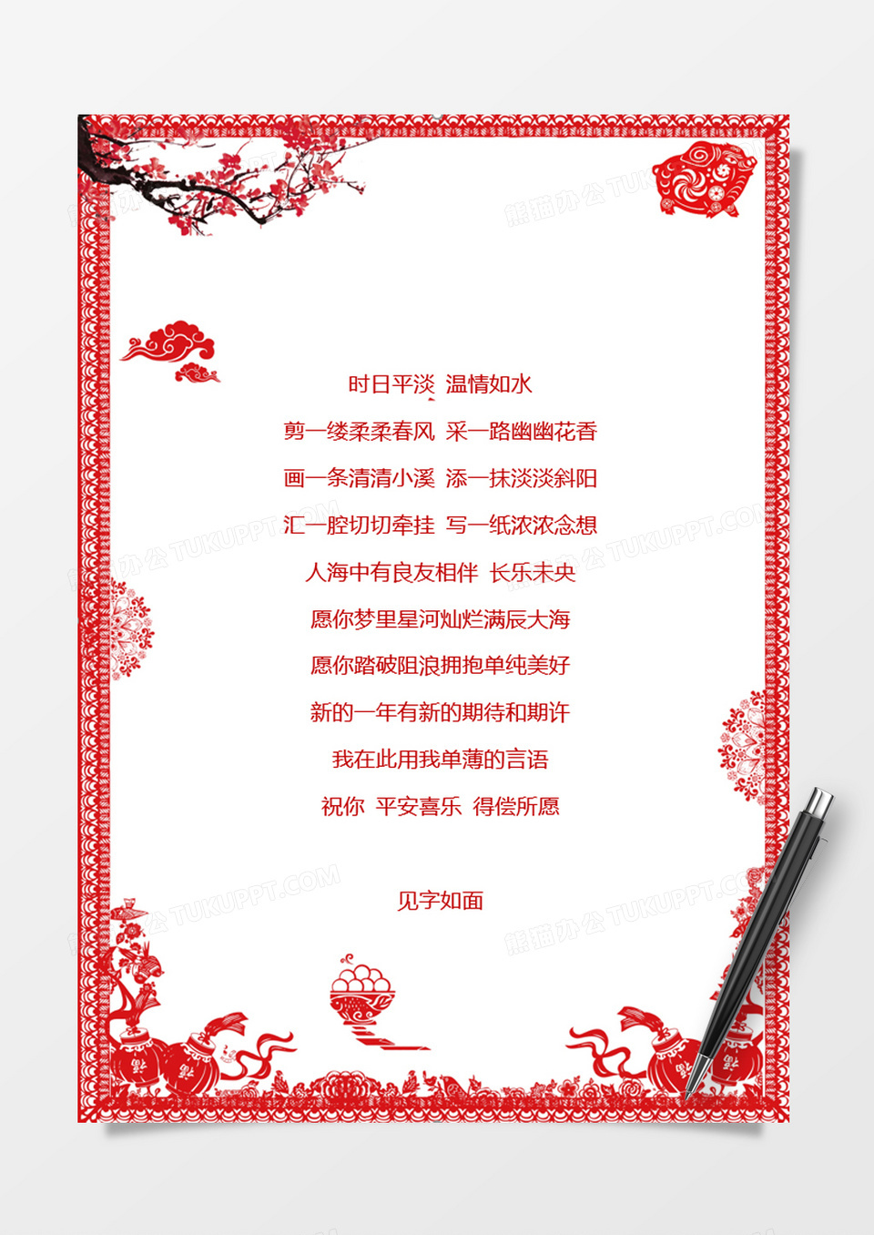 剪纸风春节新年祝福信纸word模板