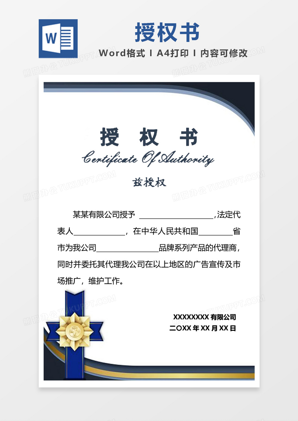 大气深蓝色边框授权证书word模板
