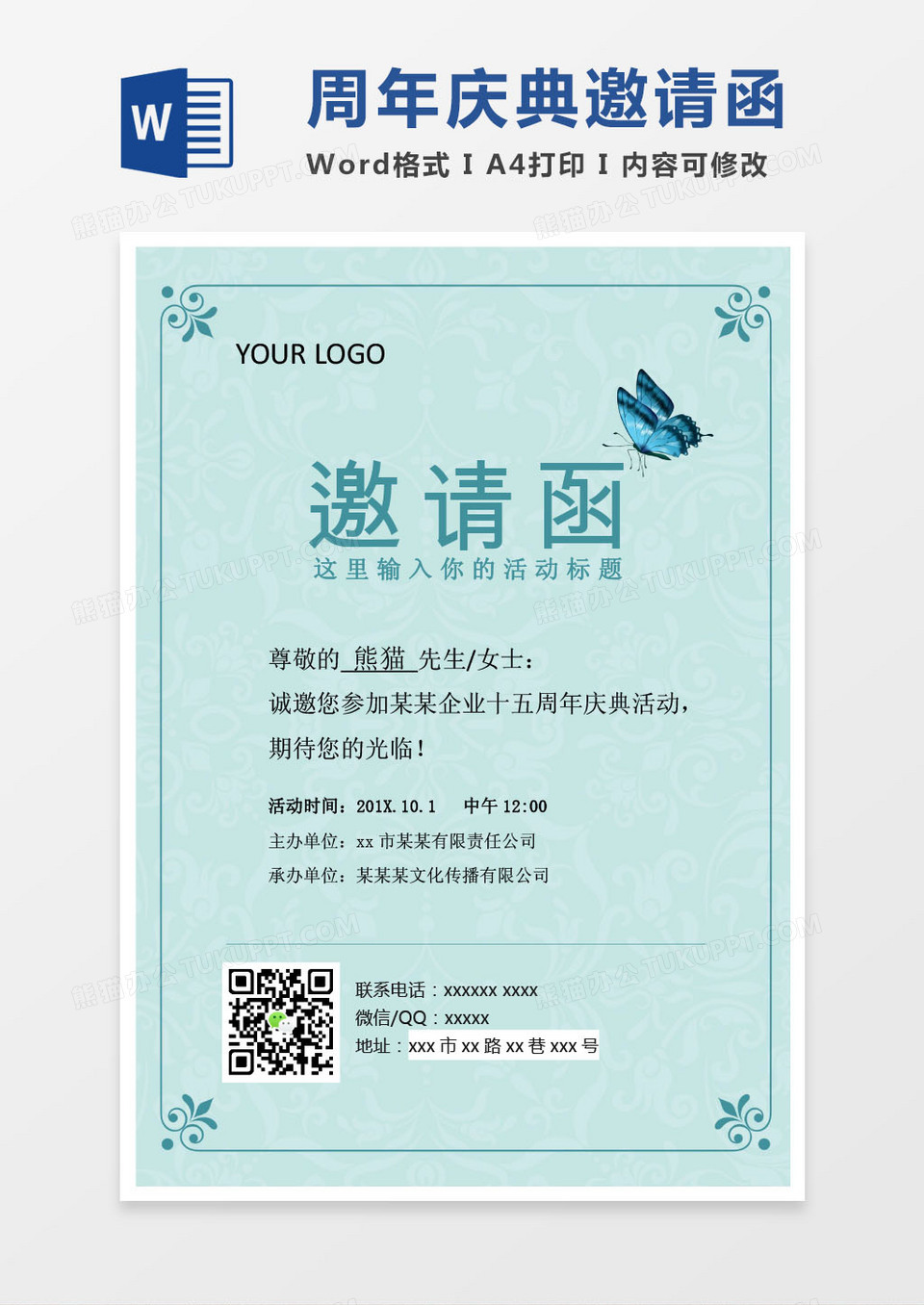 蓝色蝴蝶周年庆典邀请函word模版
