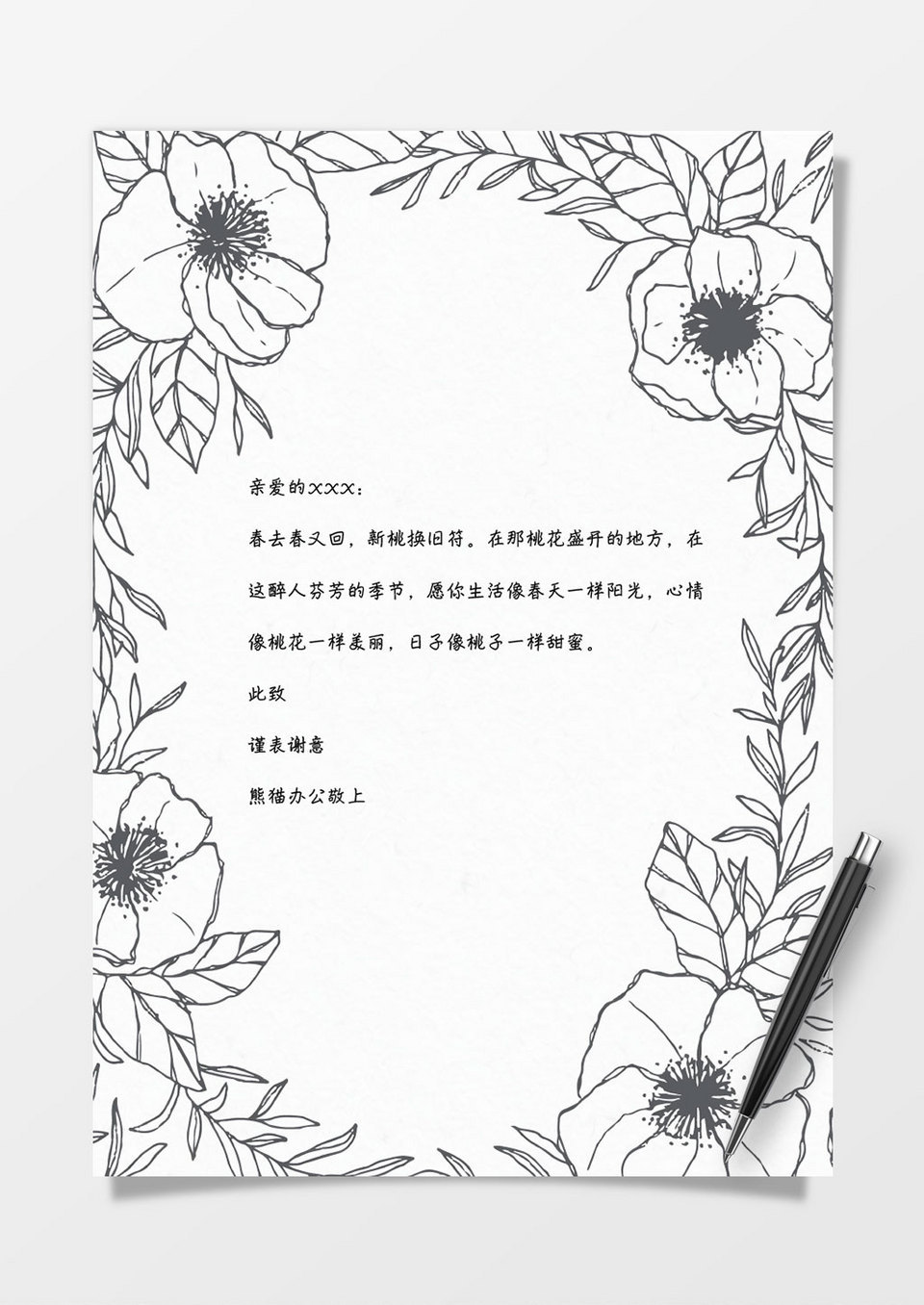 欧式简笔花朵word信纸背景模板