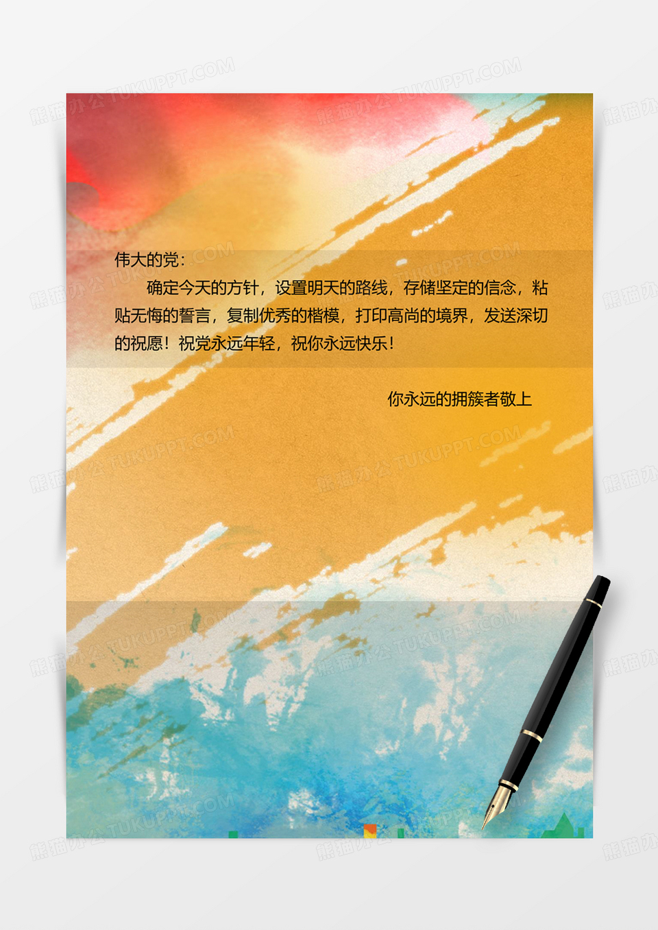 多彩国庆党政信纸背景 