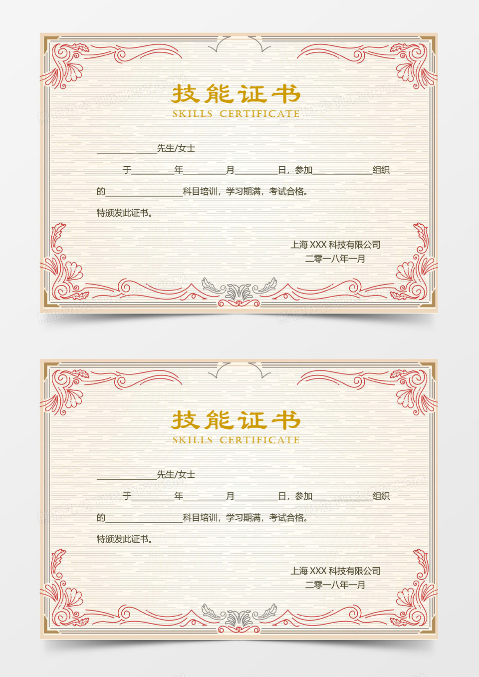 企业员工技能证书word模板