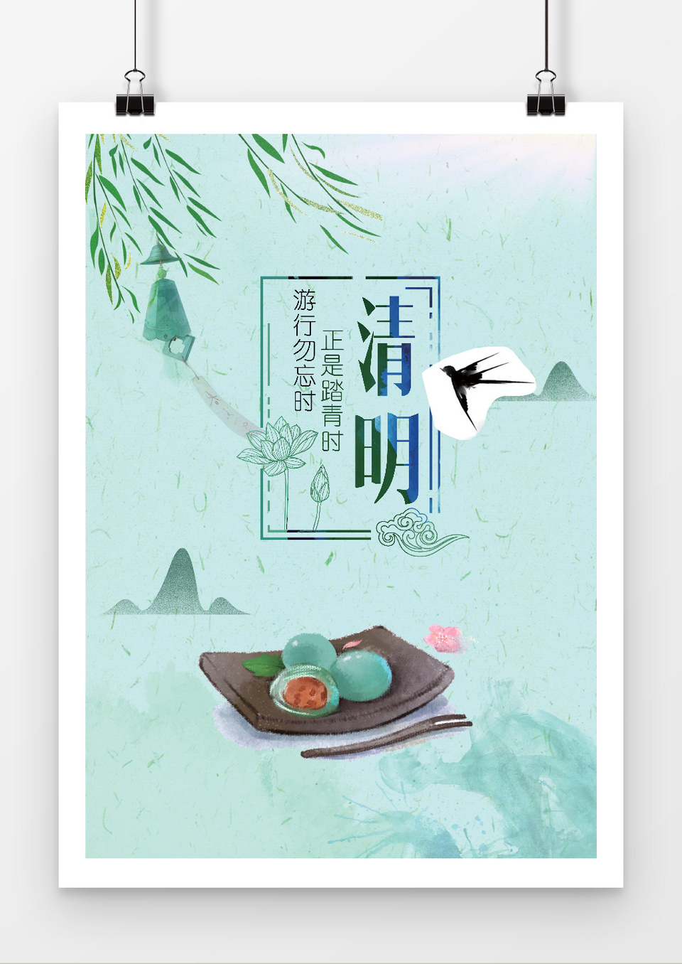 清明节海报word模板