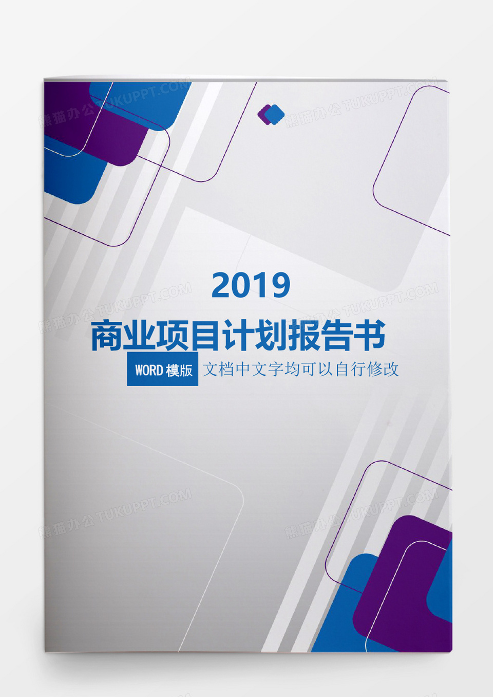 商业项目计划报告书