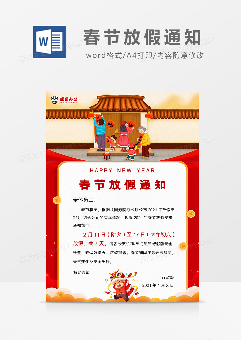 卡通红色喜庆2021春节放假通知海报Word模板