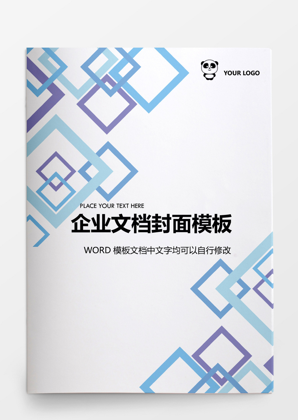 蓝紫色空心方块企业文档背景模板word模板