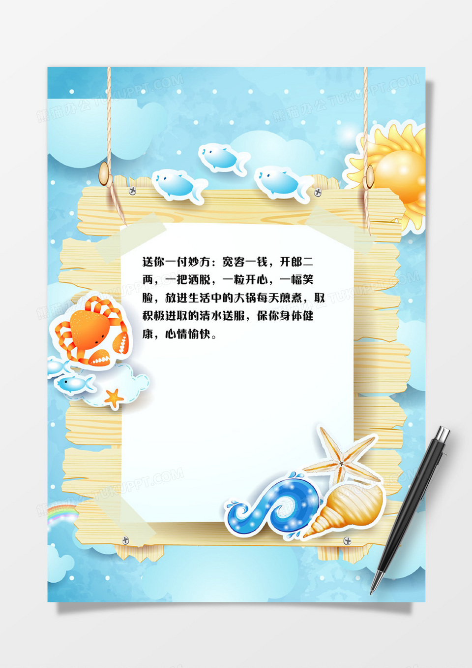 蓝色卡通海底世界风格信纸
