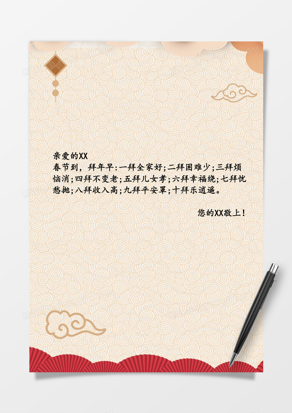 中国风祝福word信纸模板