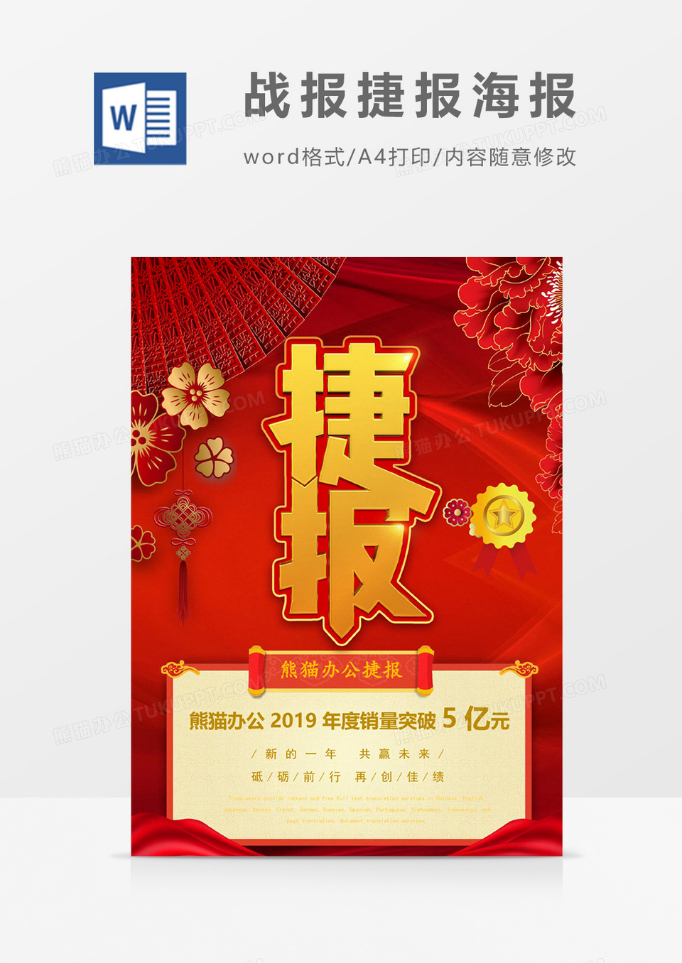 新年年底战报喜报精美word模板