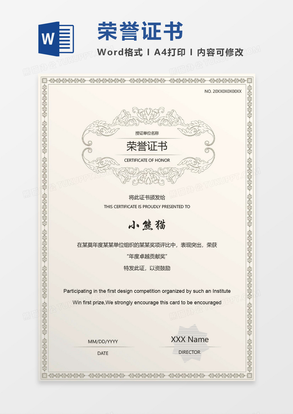 公司企业荣誉证书word模板 