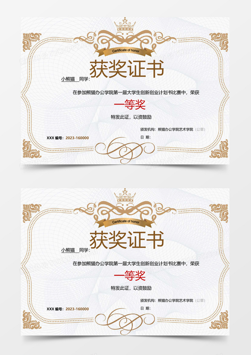 企业员工获奖证书word模板 