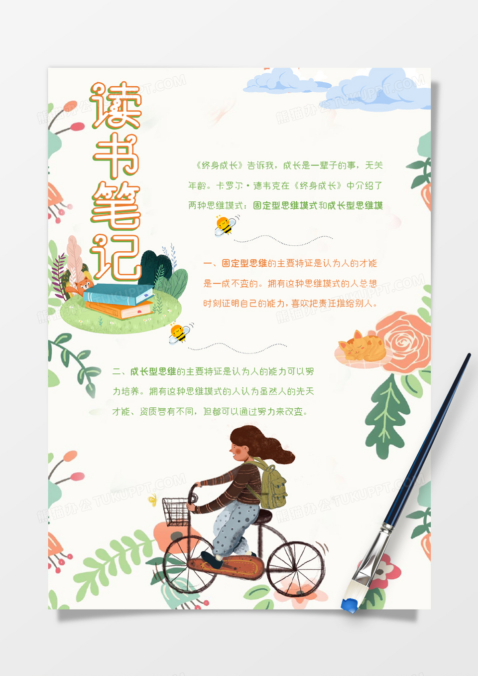 绿色黄色卡通手绘植物读书笔记生活手账Word模板