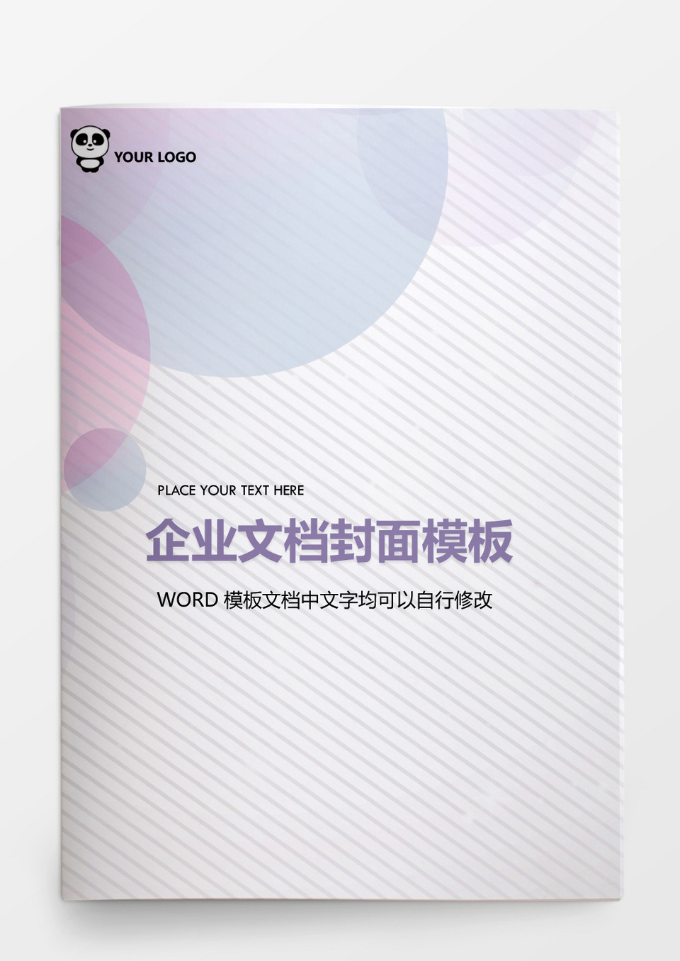 紫色渐变圆圈企业文档背景模板word模板
