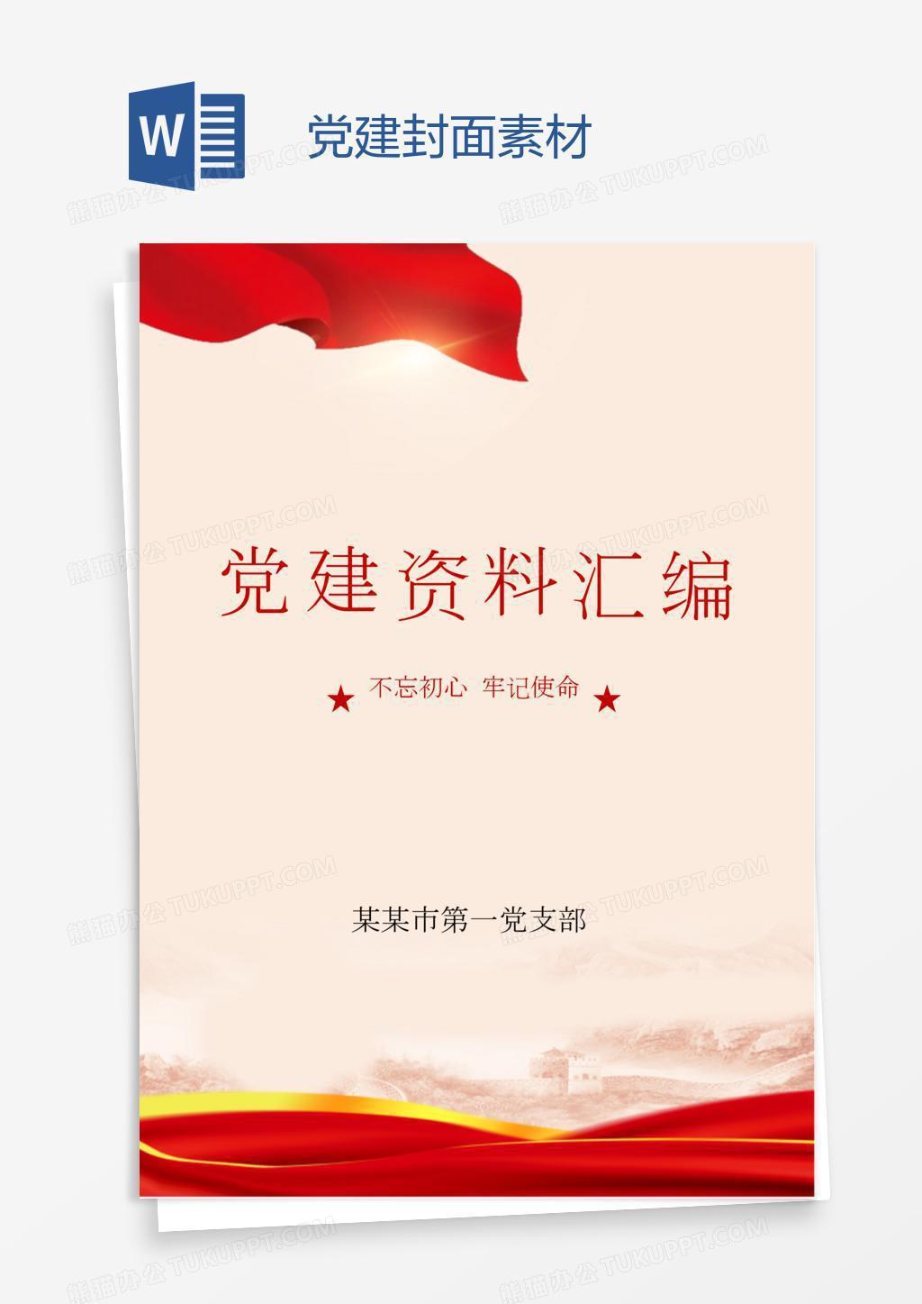 党建封面素材