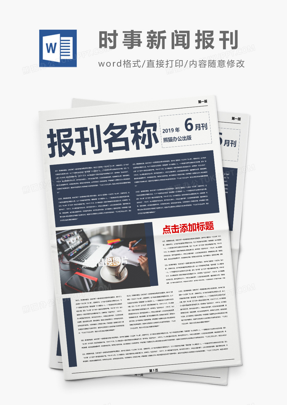 蓝色大气商务新闻报刊word模板