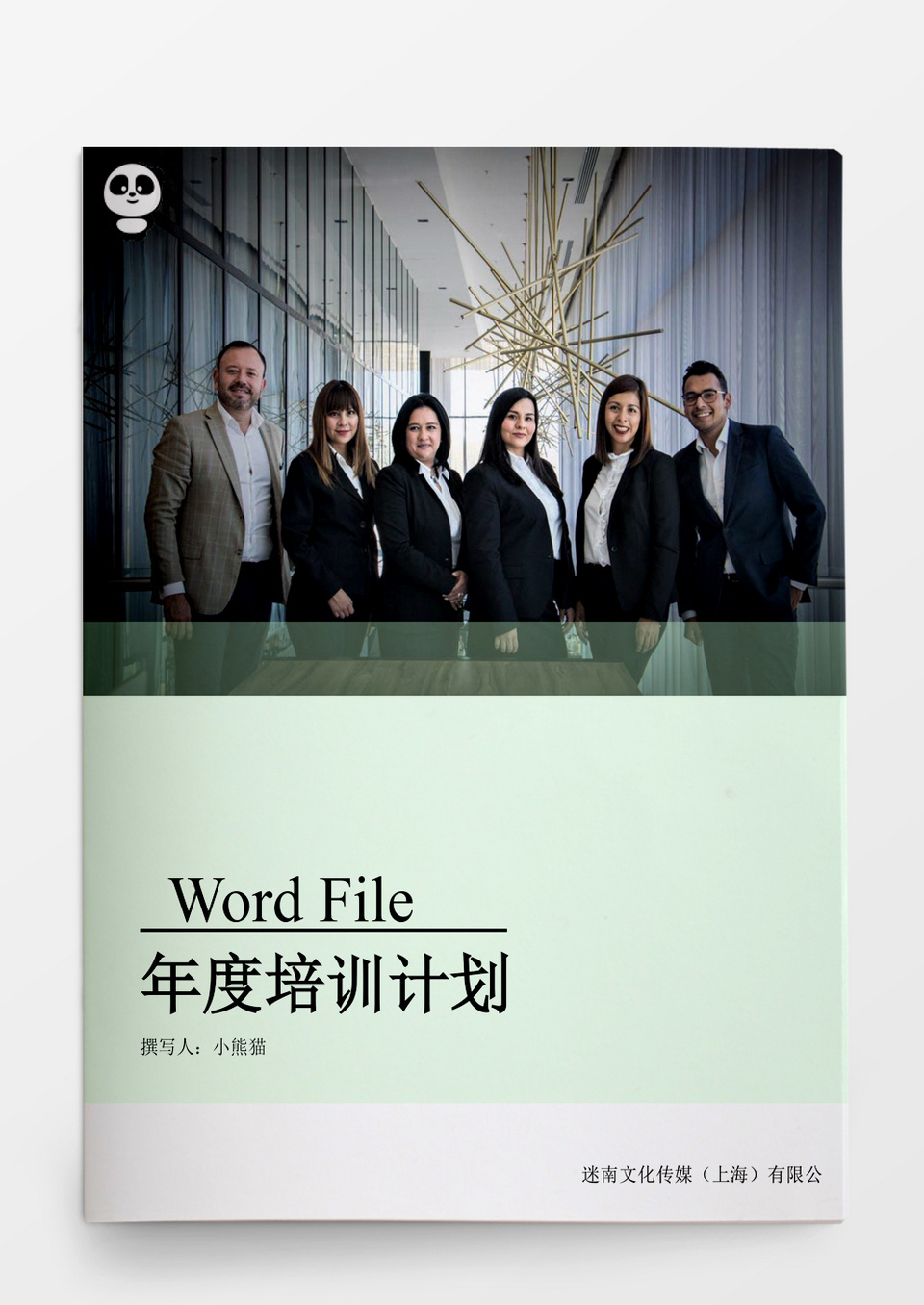 人力资源管理年度培训计划word文档