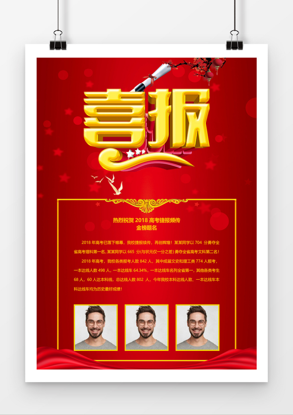 中国风校园喜报word喜报模板