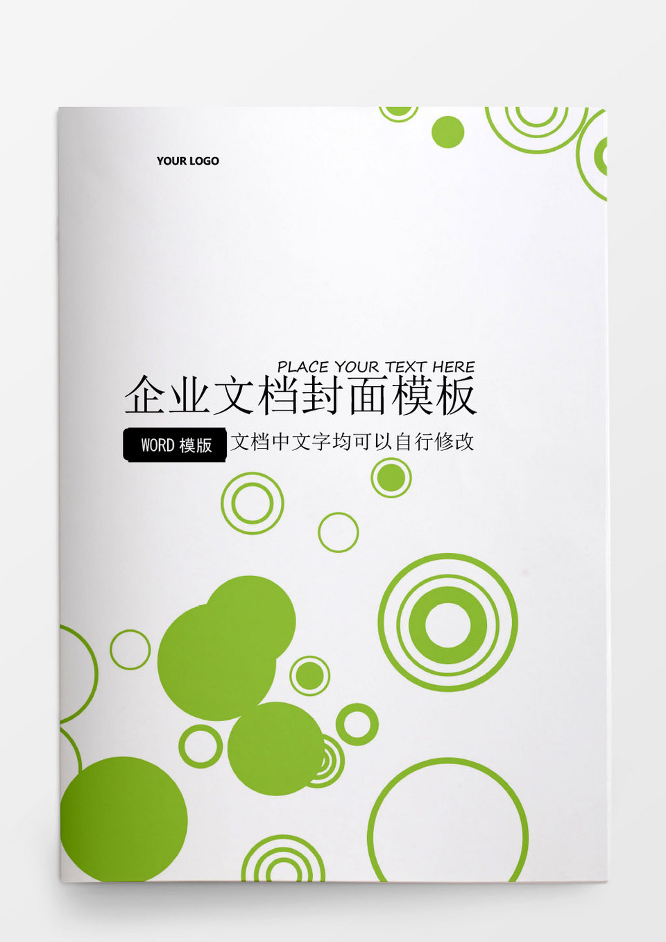 清新绿色企业文档封面模板