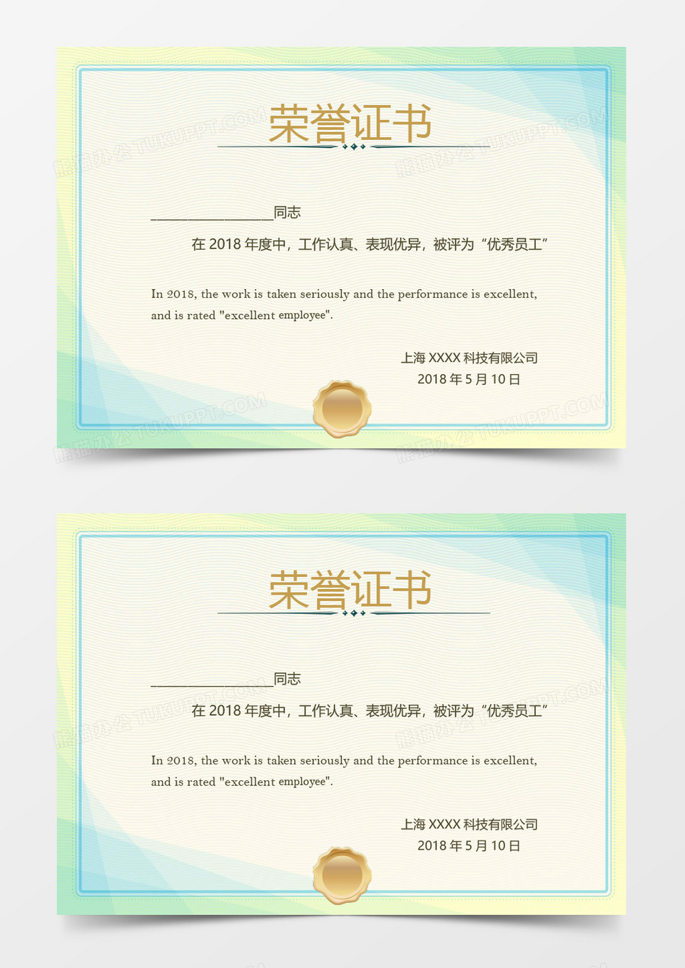 企业荣誉证书word模板