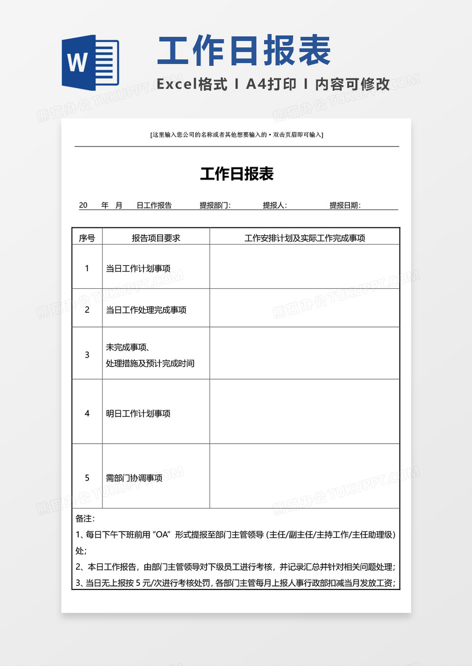 日工作总结日报表word模板