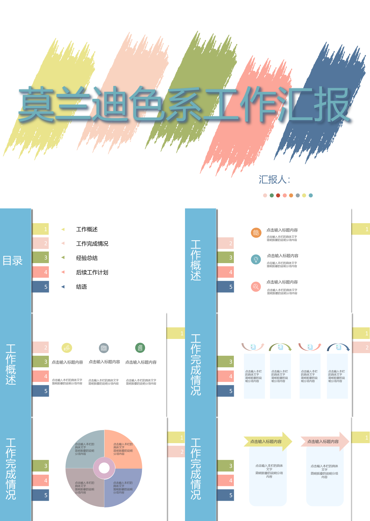 标准静态浅蓝色大型企业工作汇报