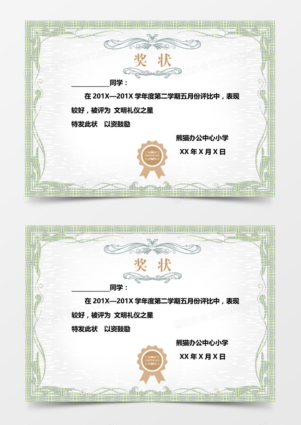 绿色简约花纹边框word奖状模板