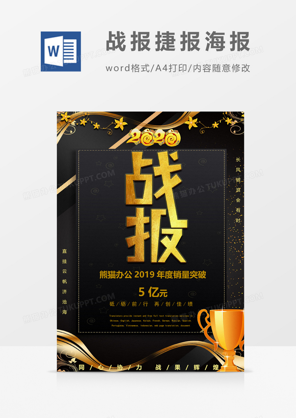 新年年底战报喜报精美word模板 