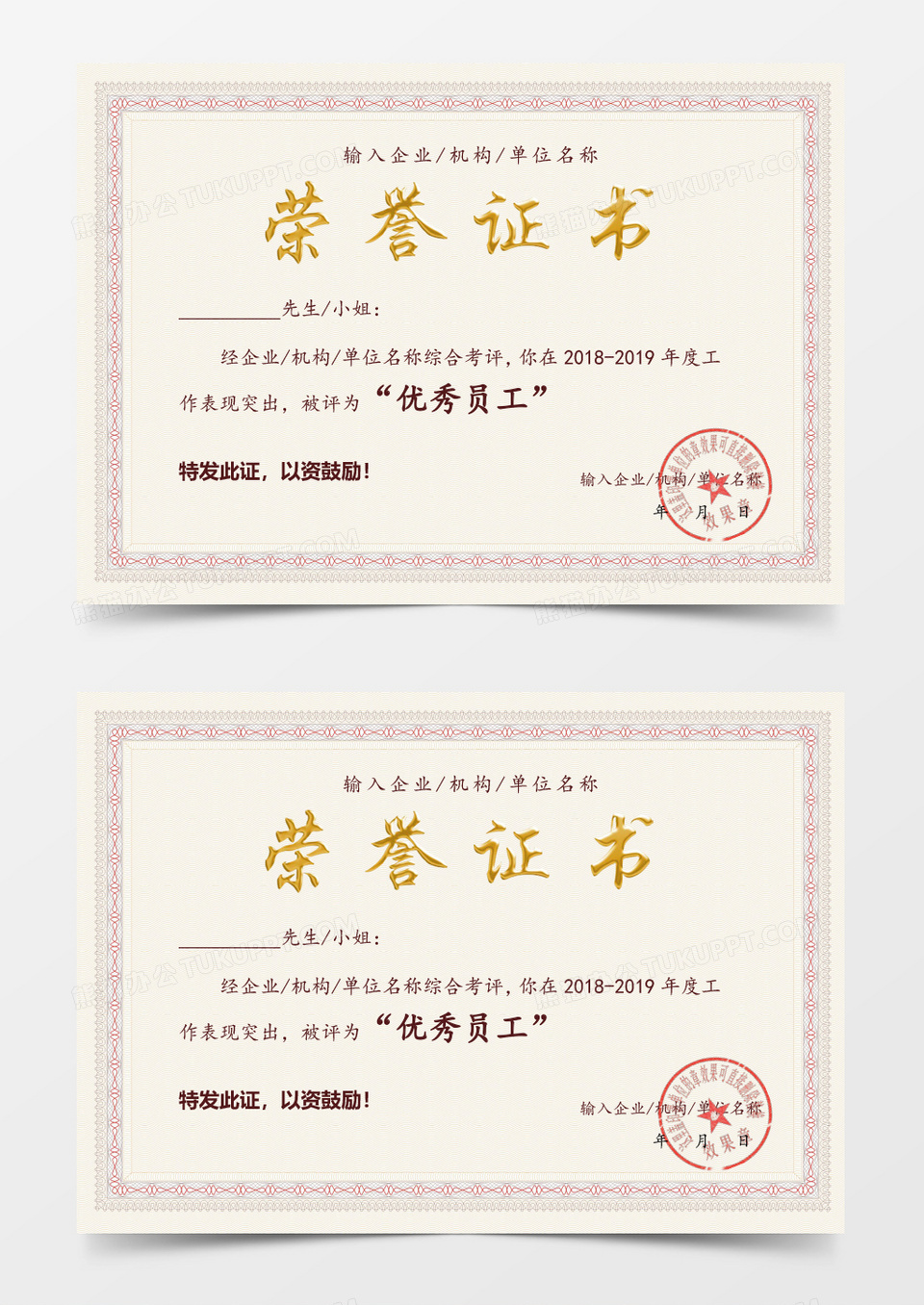 企业公司荣誉证书word模板