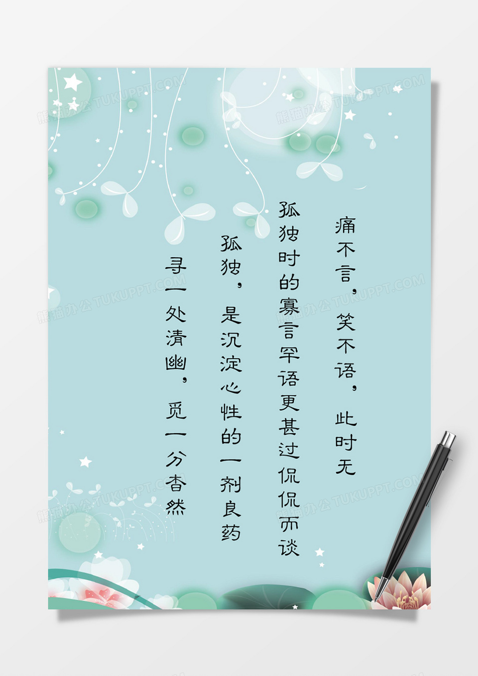 清新荷花美景湖绿色背景信纸Word模板