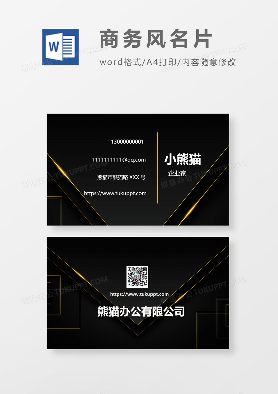 商务风高级名片模板