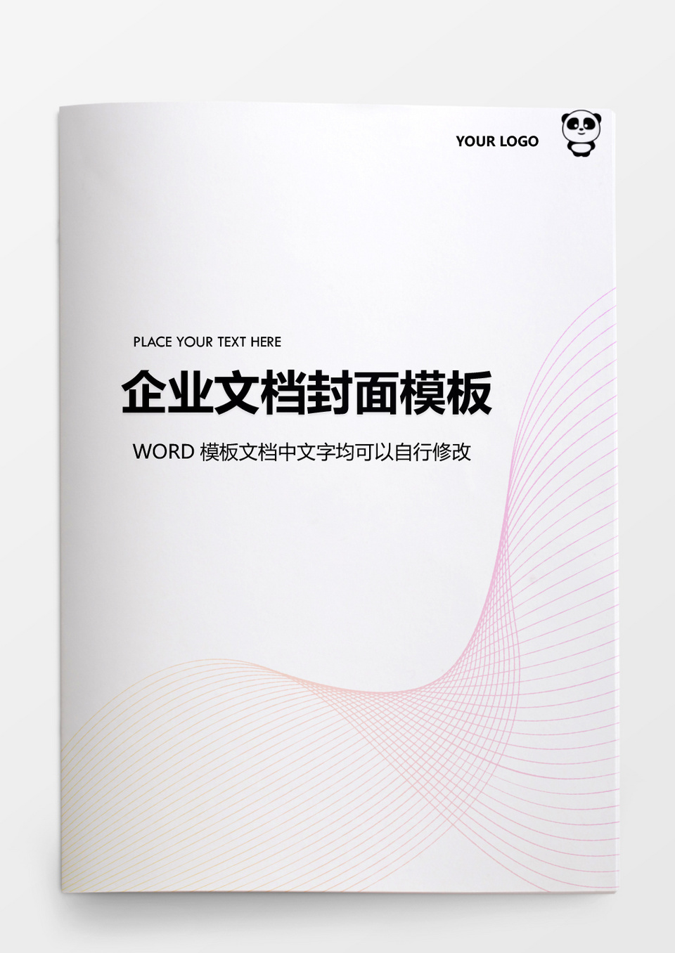 动感曲线企业文档背景模板word模板