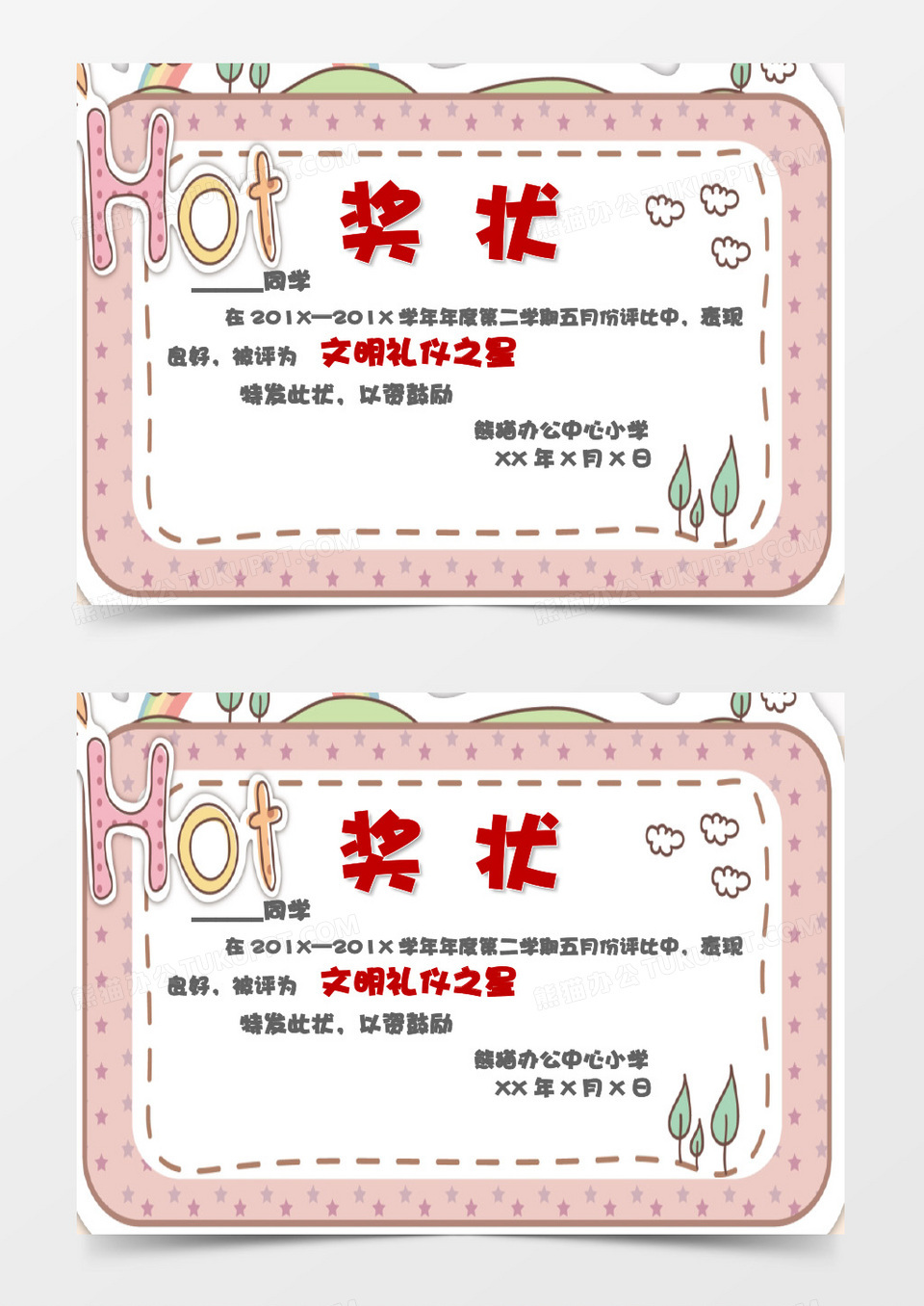 粉色卡通儿童风可爱儿童奖状Word模板