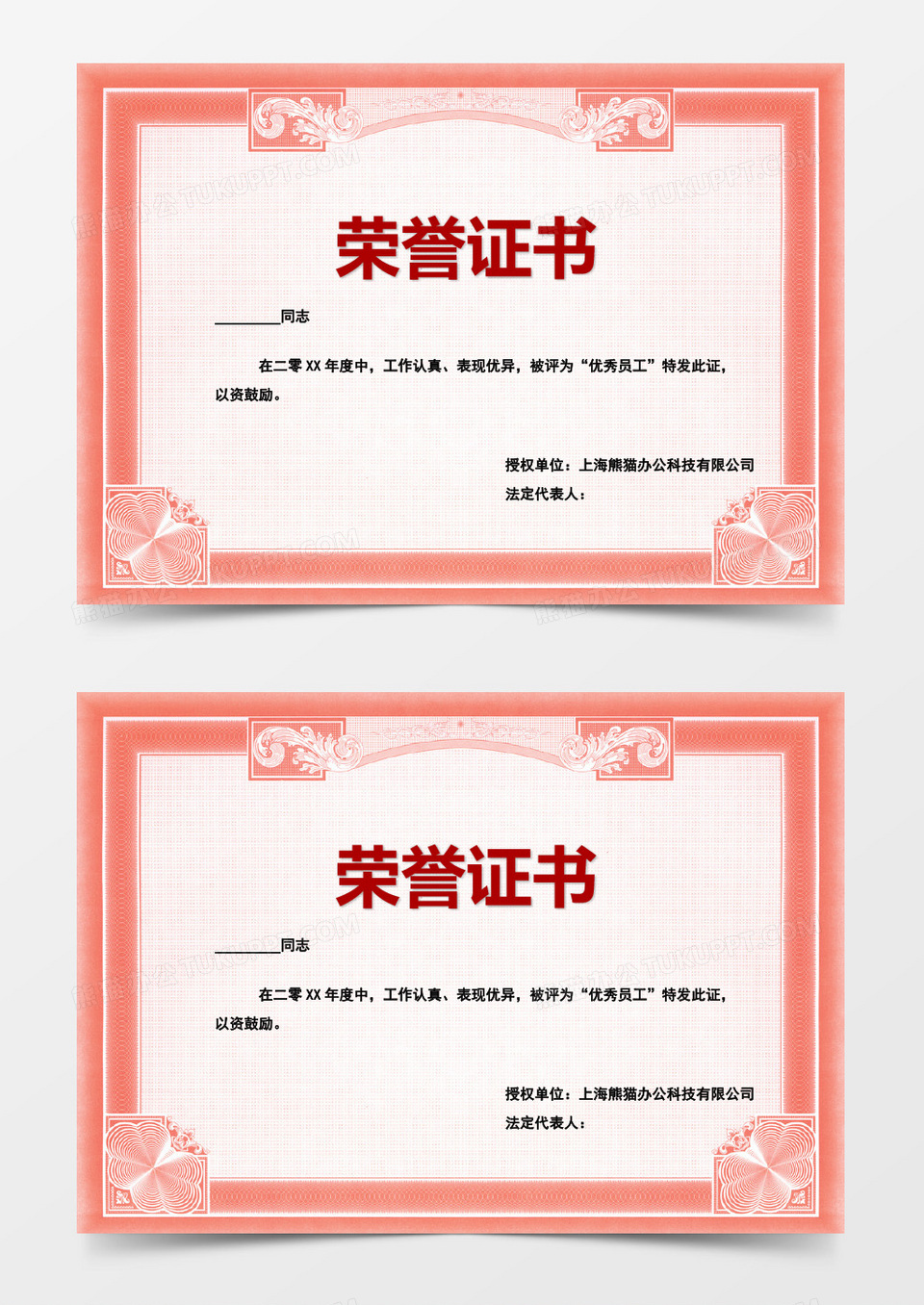 简约红色边框荣誉证书word模板