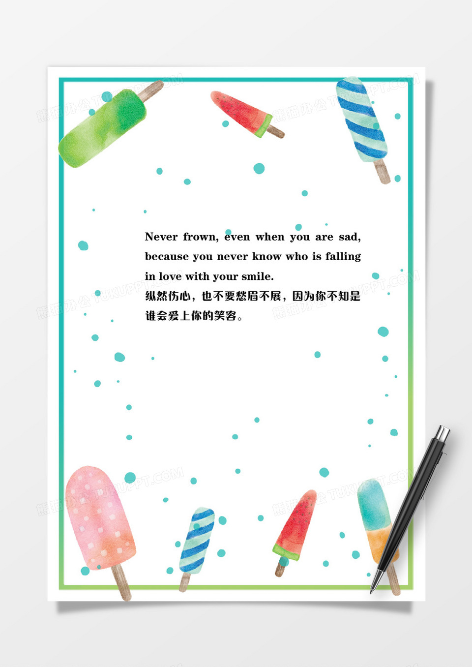 夏日雪糕凉爽主题信纸
