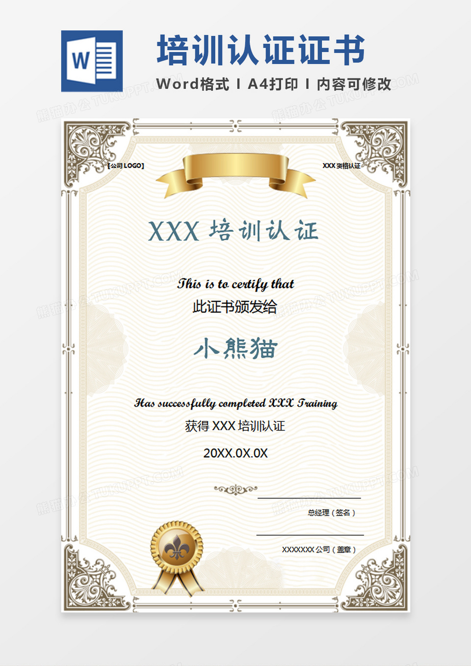 黄色边框公司企业培训认证证书word模板