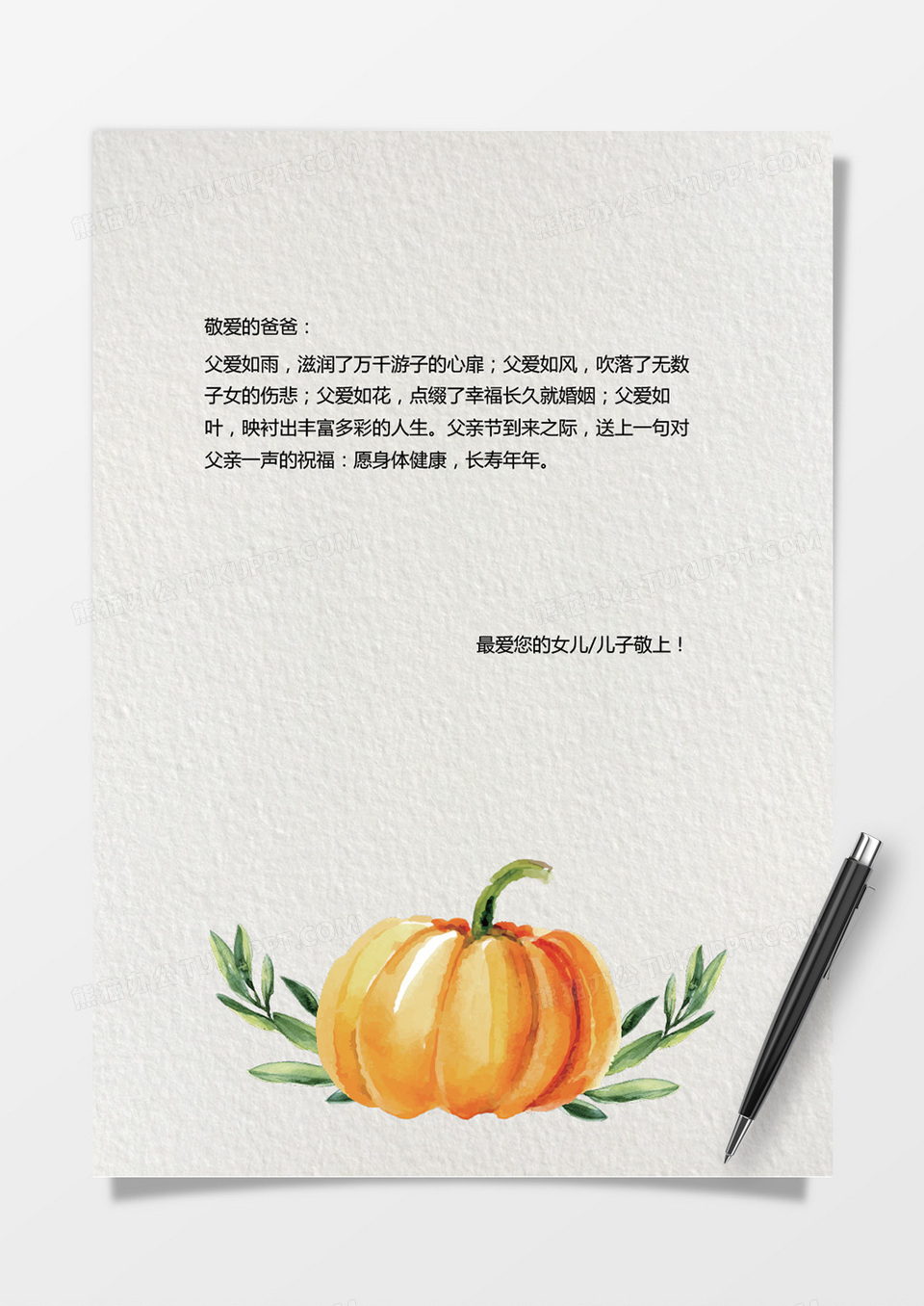 感恩节水彩背景信纸 